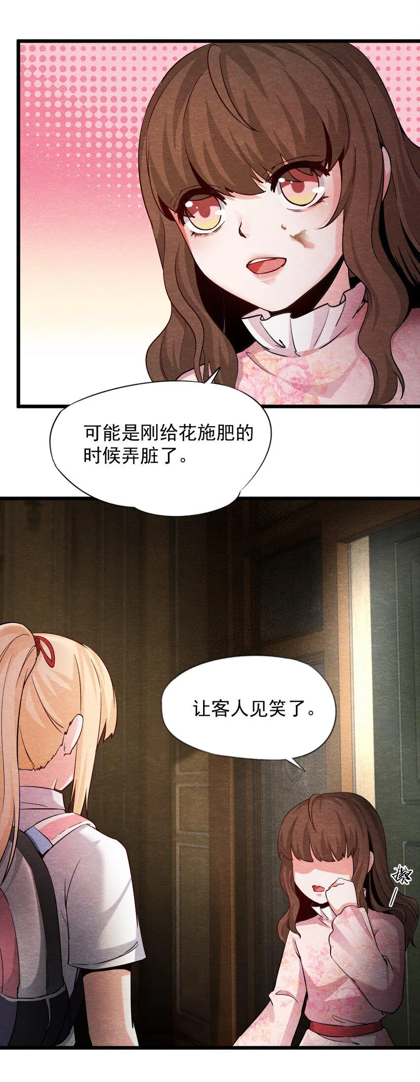09 洋馆惊魂夜Ⅸ 第20页
