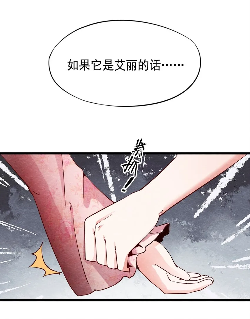 09 洋馆惊魂夜Ⅸ 第22页
