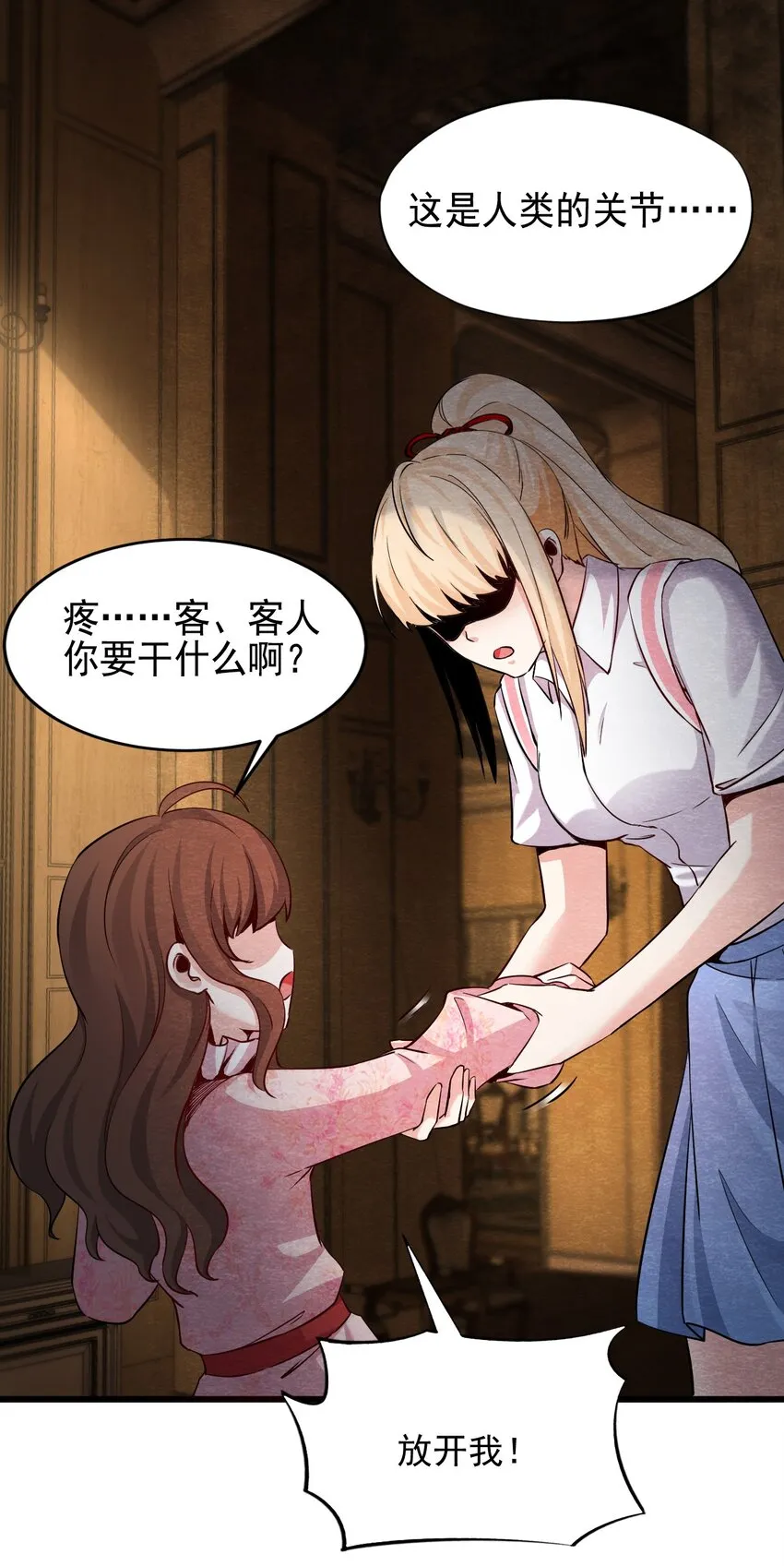 09 洋馆惊魂夜Ⅸ 第23页