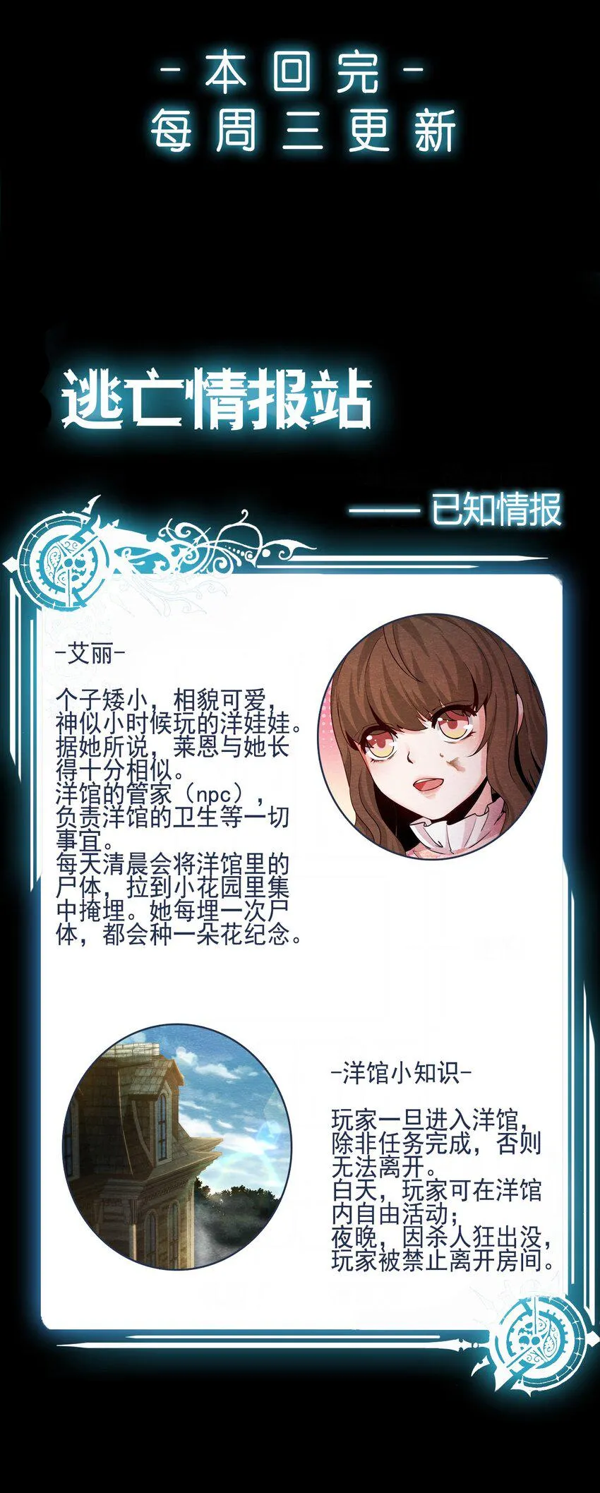 09 洋馆惊魂夜Ⅸ 第27页