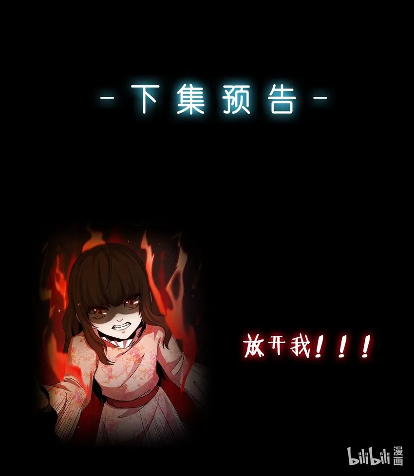 09 洋馆惊魂夜Ⅸ 第28页