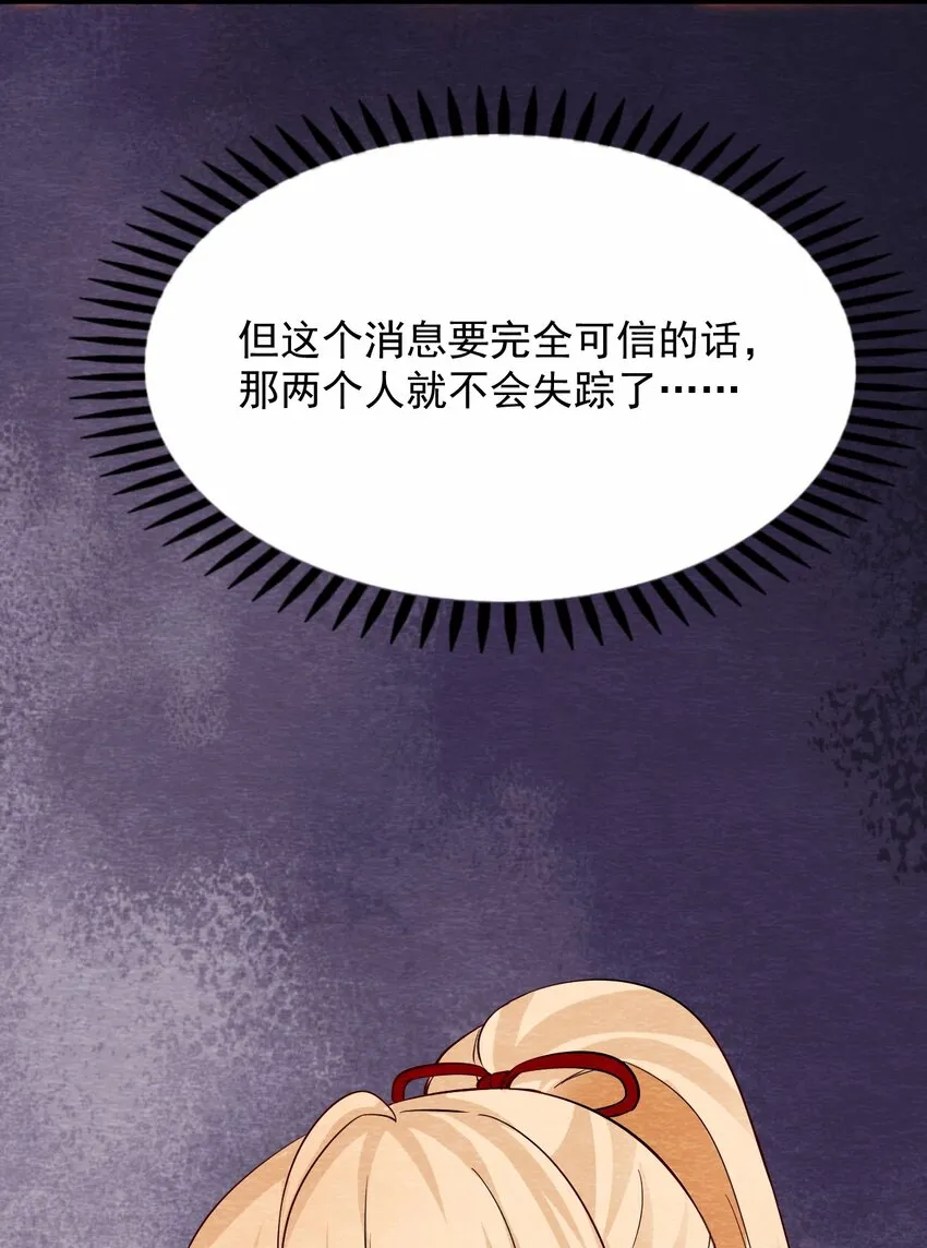 10 洋馆惊魂夜Ⅹ 第17页
