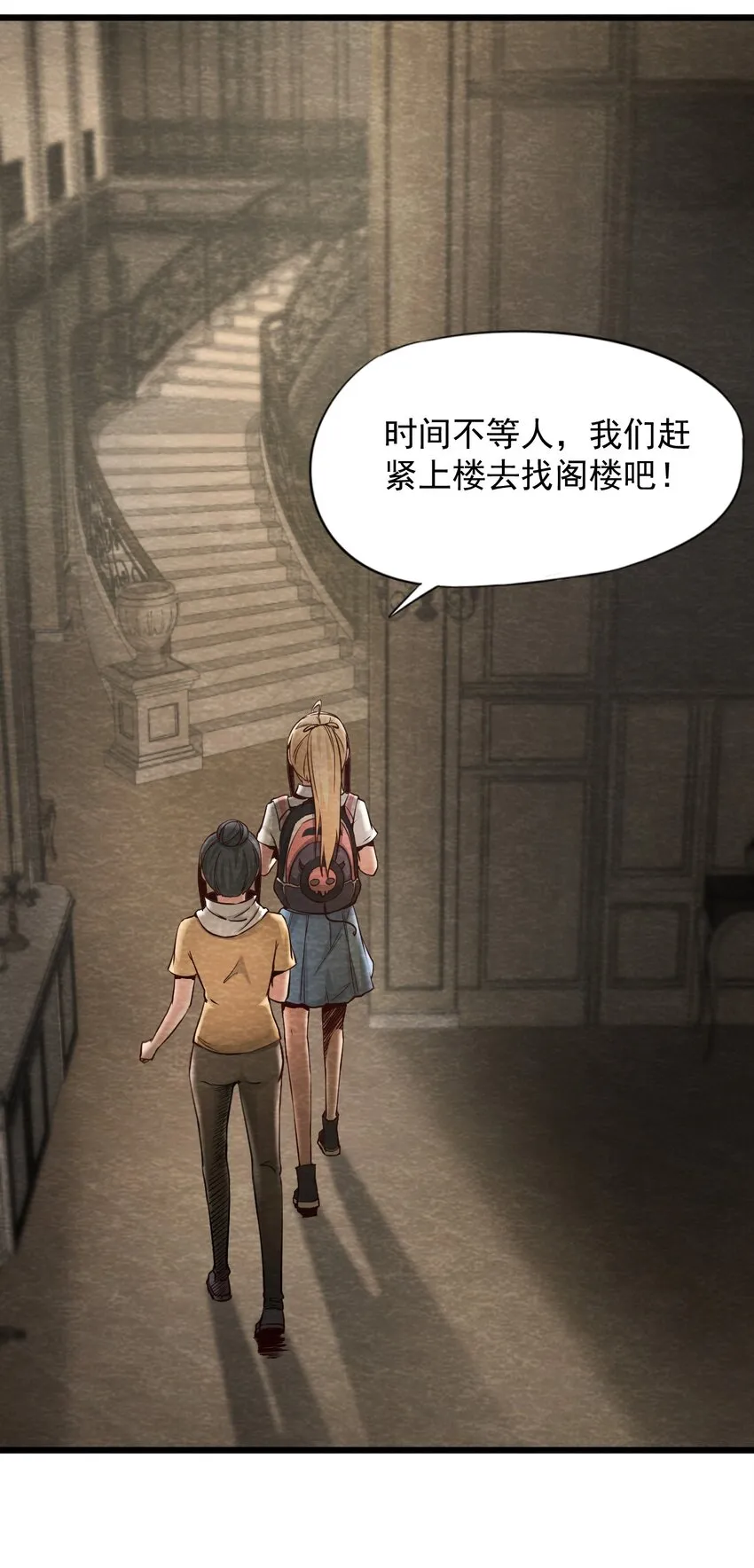 10 洋馆惊魂夜Ⅹ 第21页