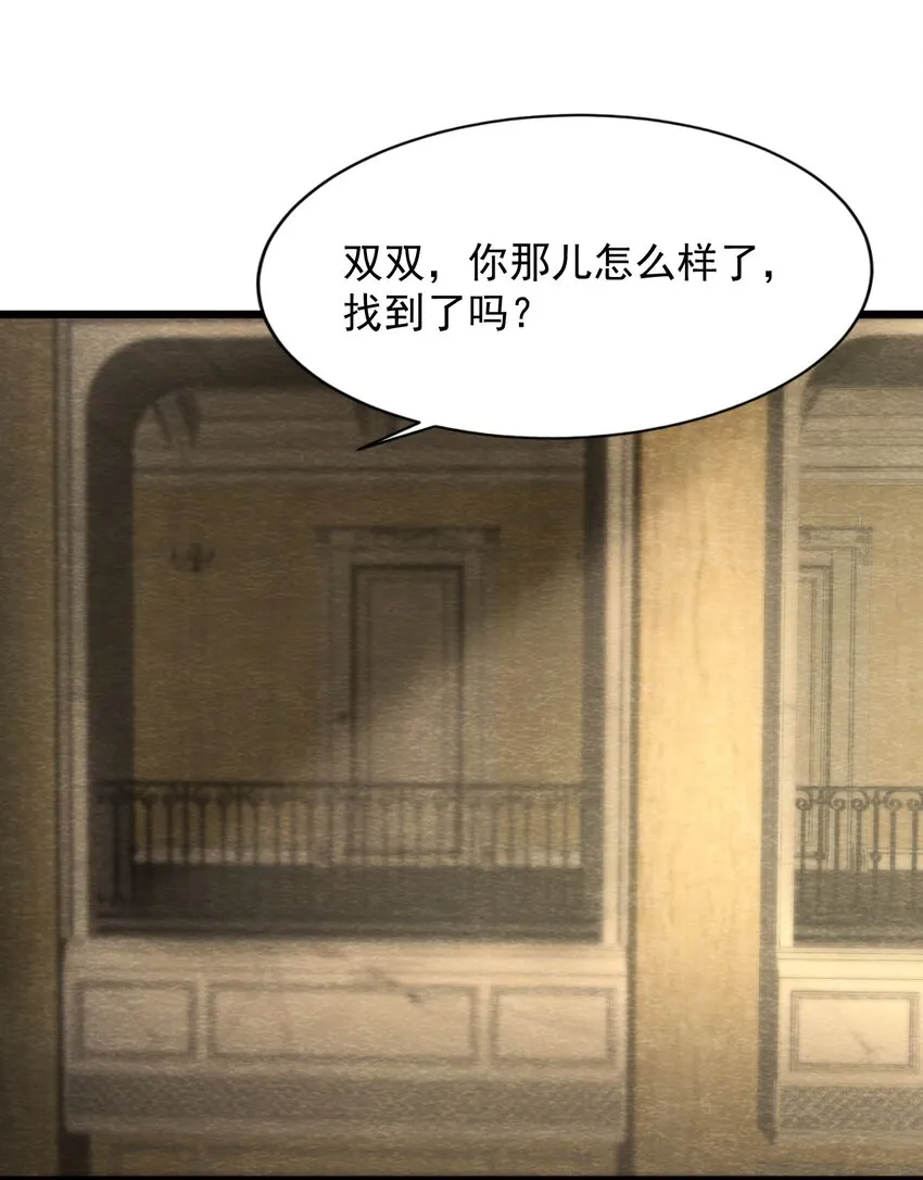 10 洋馆惊魂夜Ⅹ 第28页