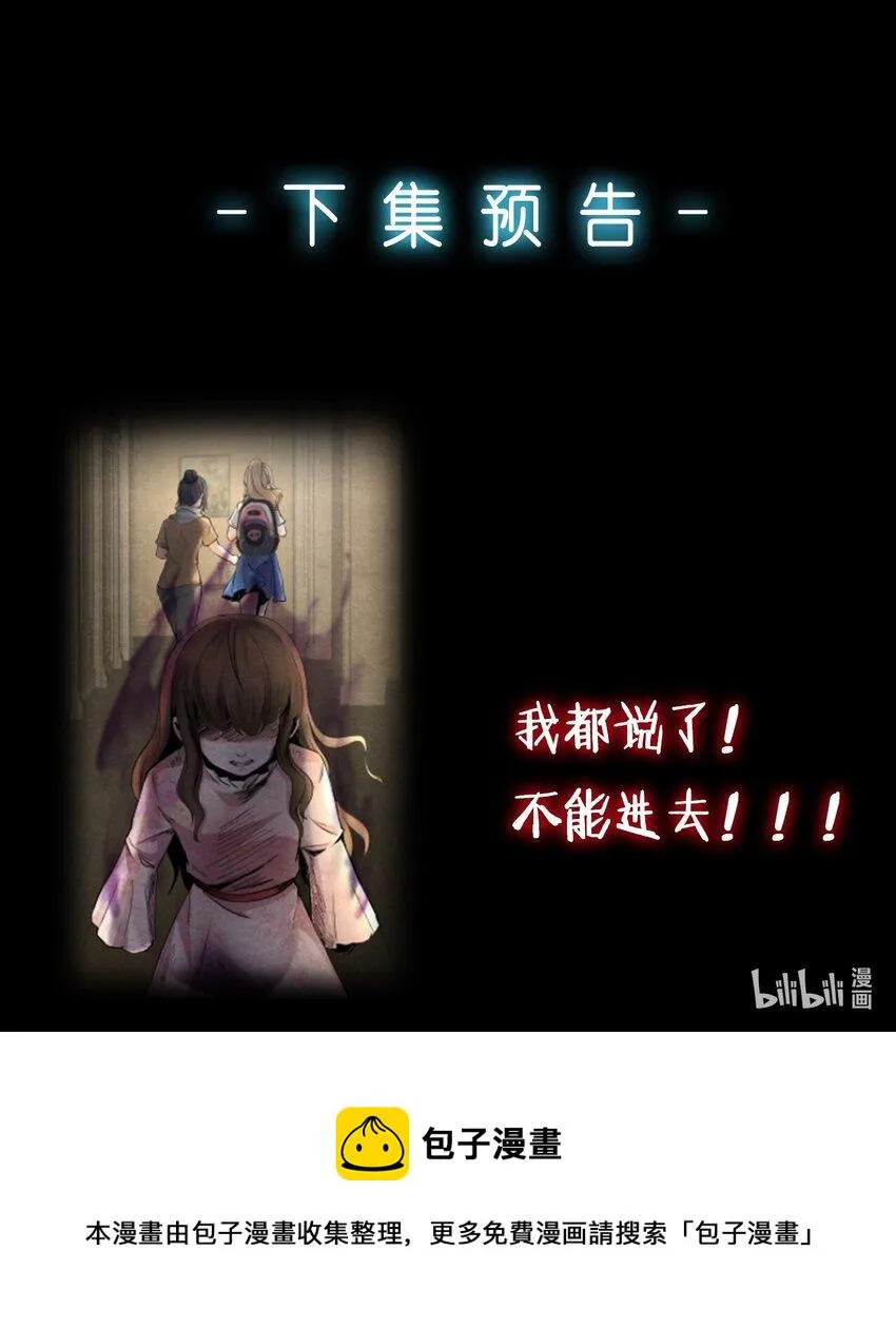 10 洋馆惊魂夜Ⅹ 第33页