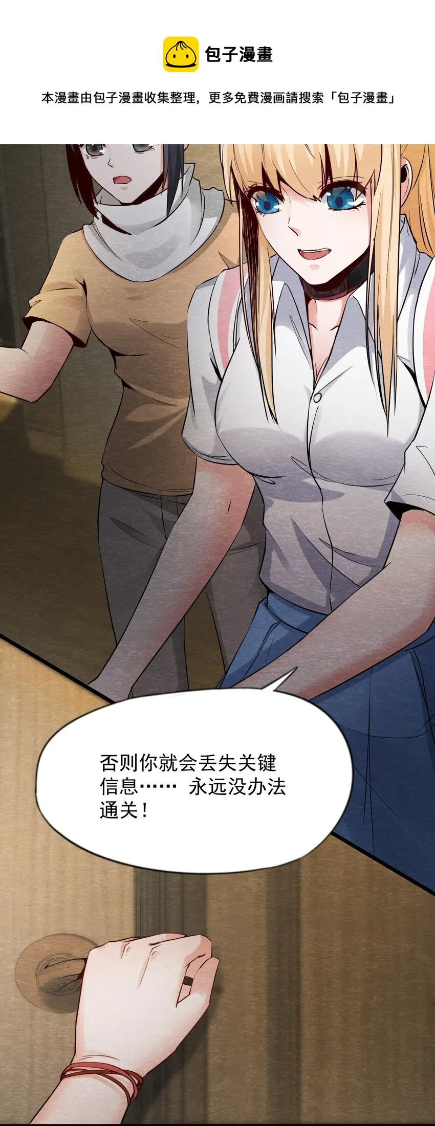11 洋馆惊魂夜Ⅺ 第16页