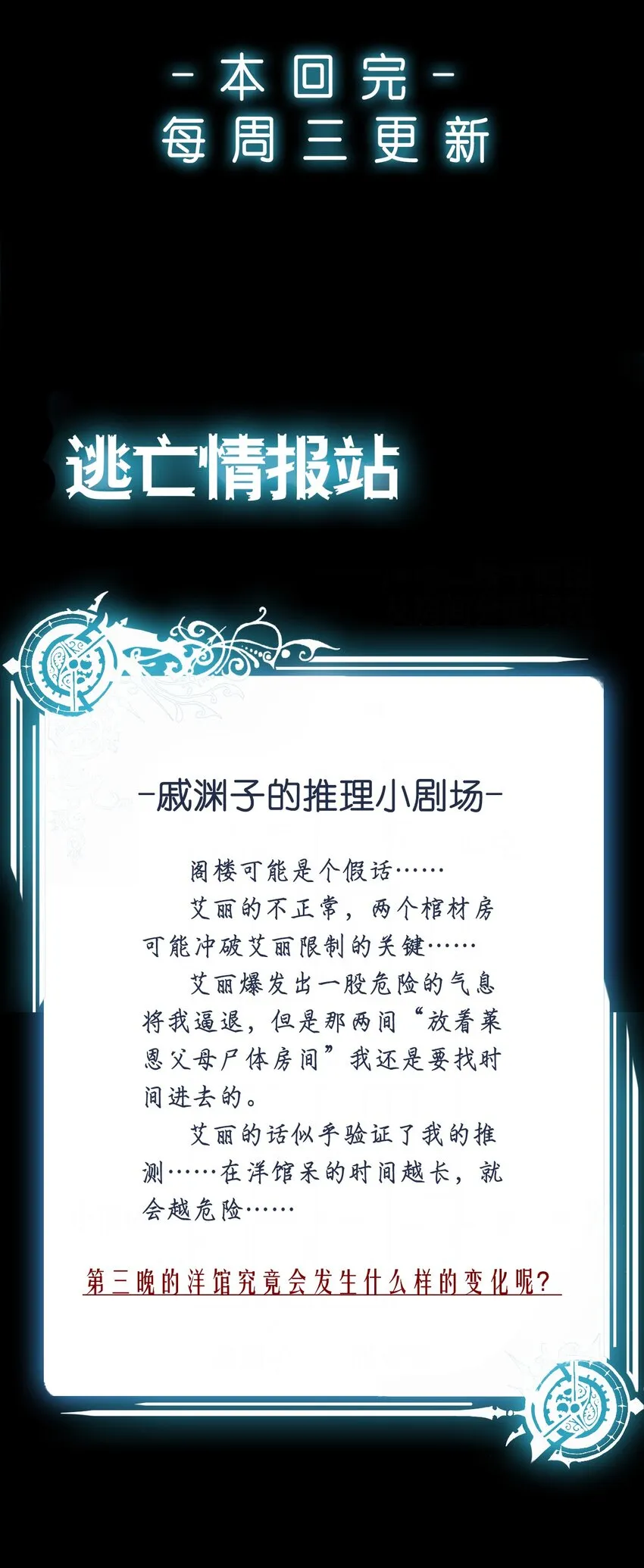 11 洋馆惊魂夜Ⅺ 第28页