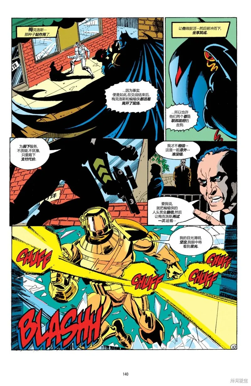 029-蝙蝠侠#502 第11页