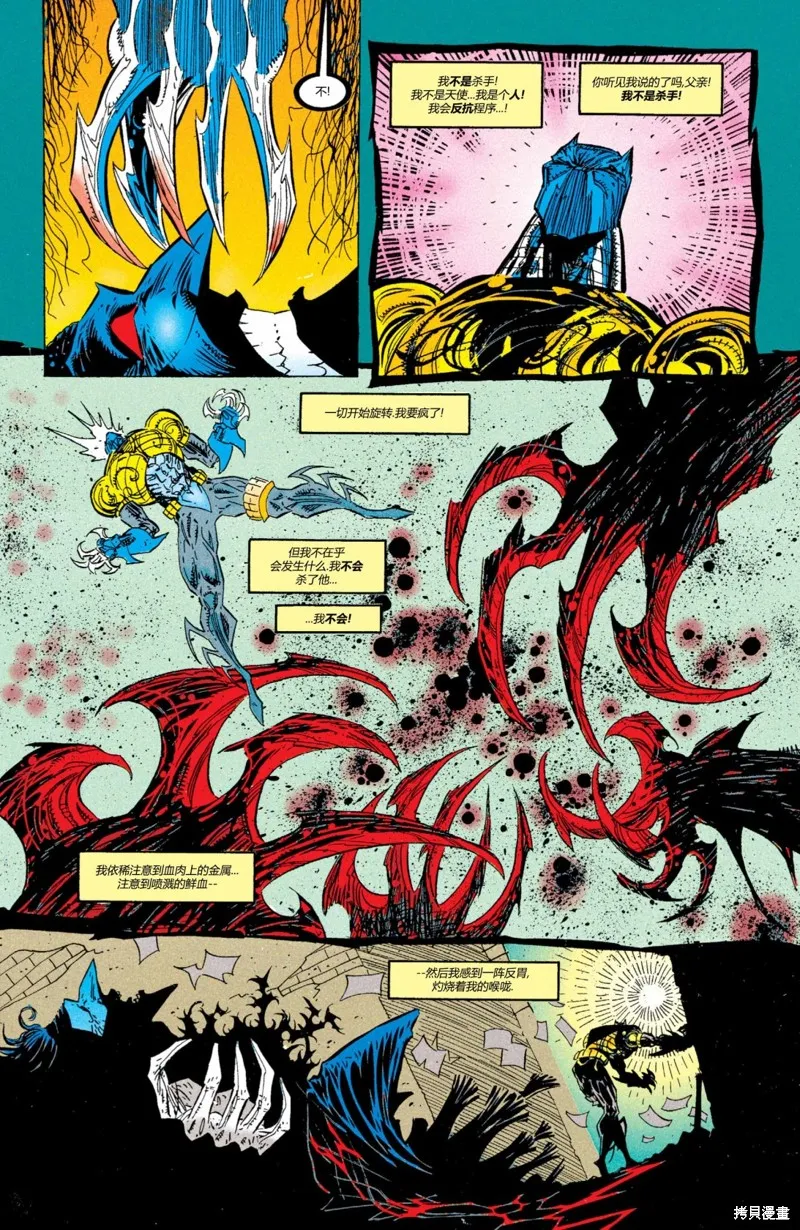027-蝙蝠之影#20 第22页