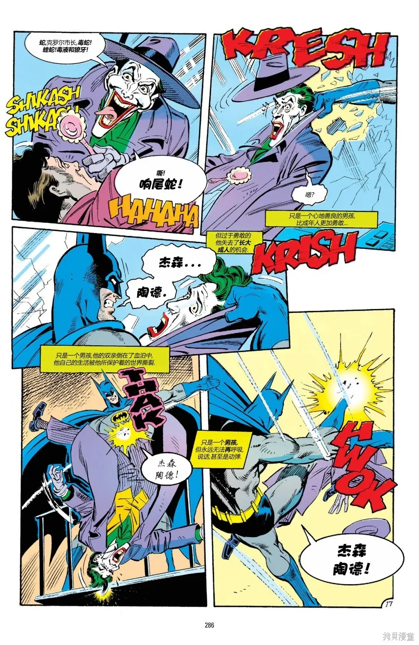 010-蝙蝠侠#496 第19页
