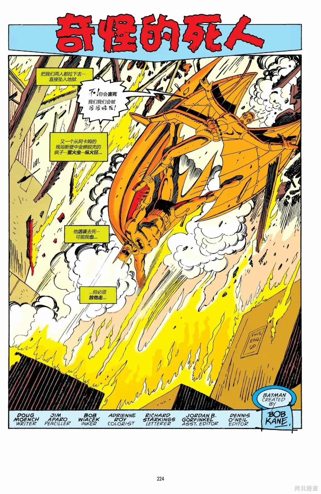 008-蝙蝠侠#495 第2页