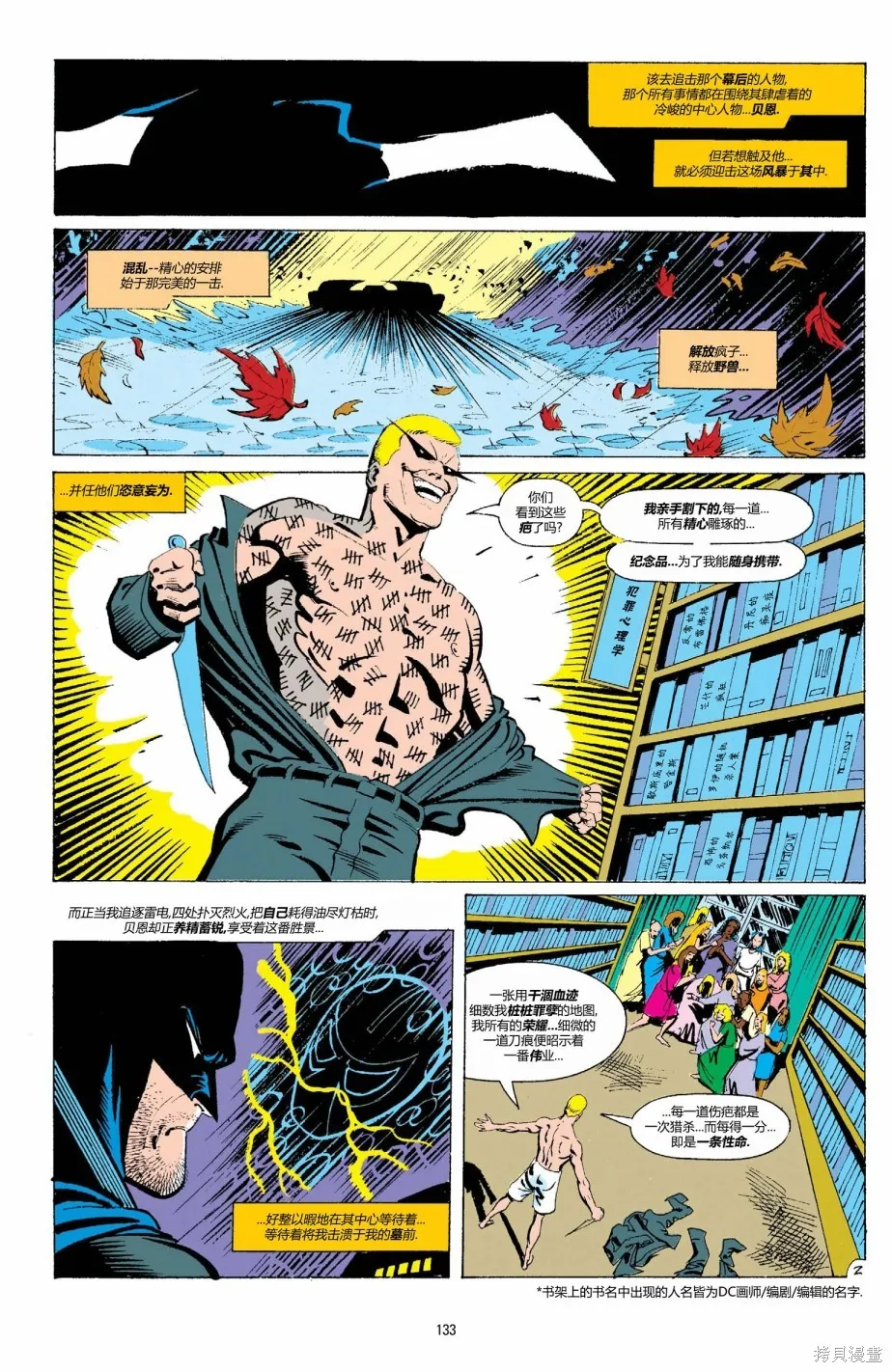 004-蝙蝠侠#493 第3页