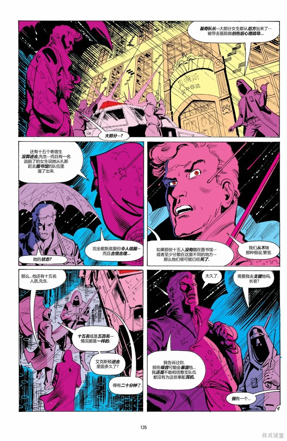 004-蝙蝠侠#493 第5页
