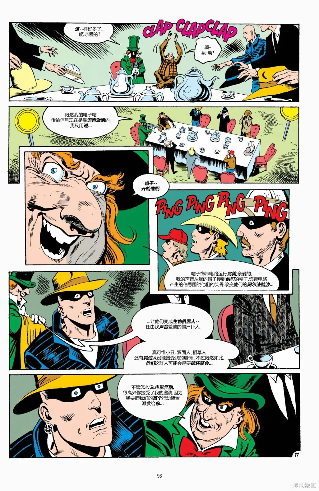 002-蝙蝠侠#492 第12页