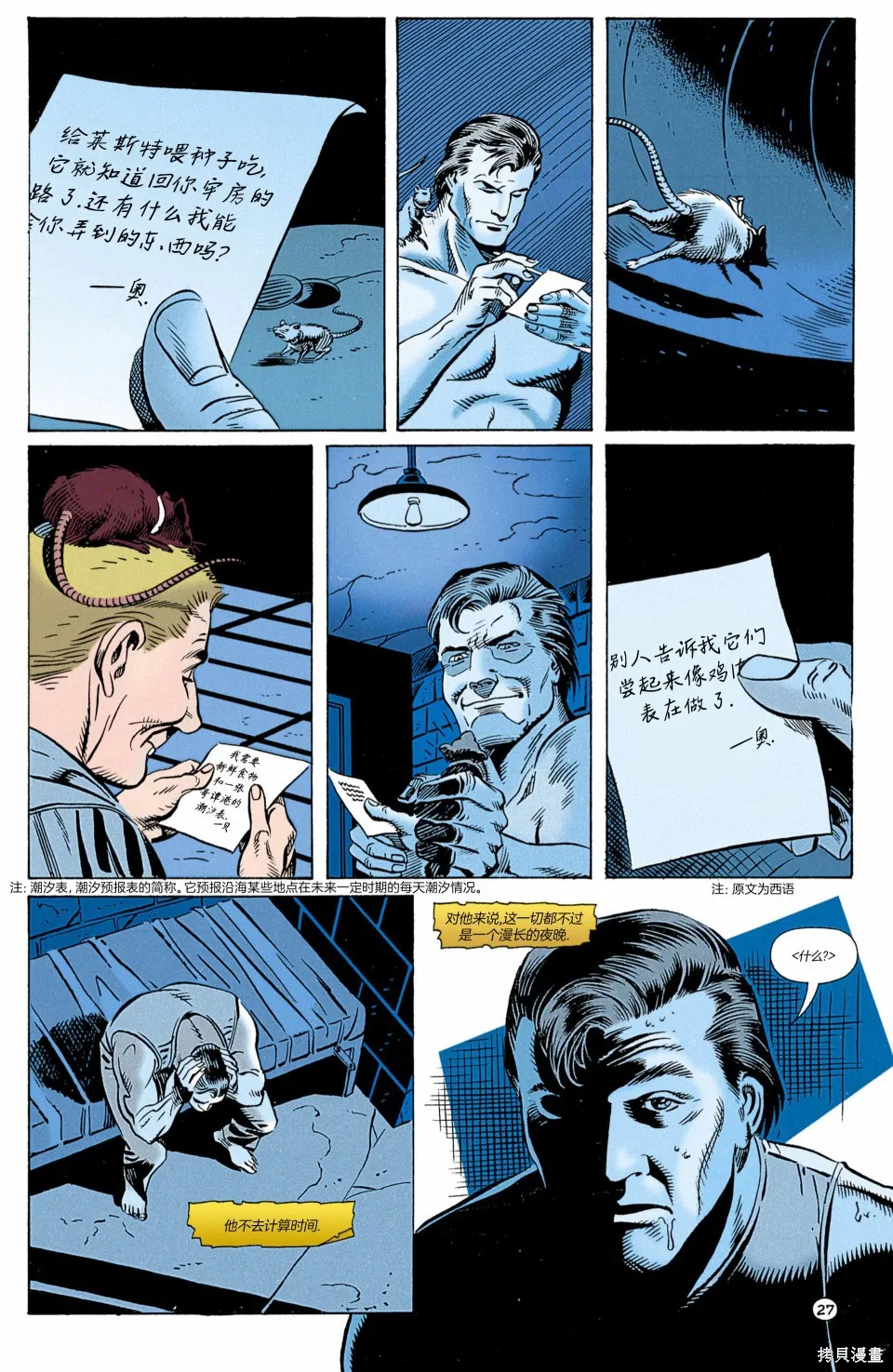 第02卷 贝恩的复仇Ⅱ 第27页