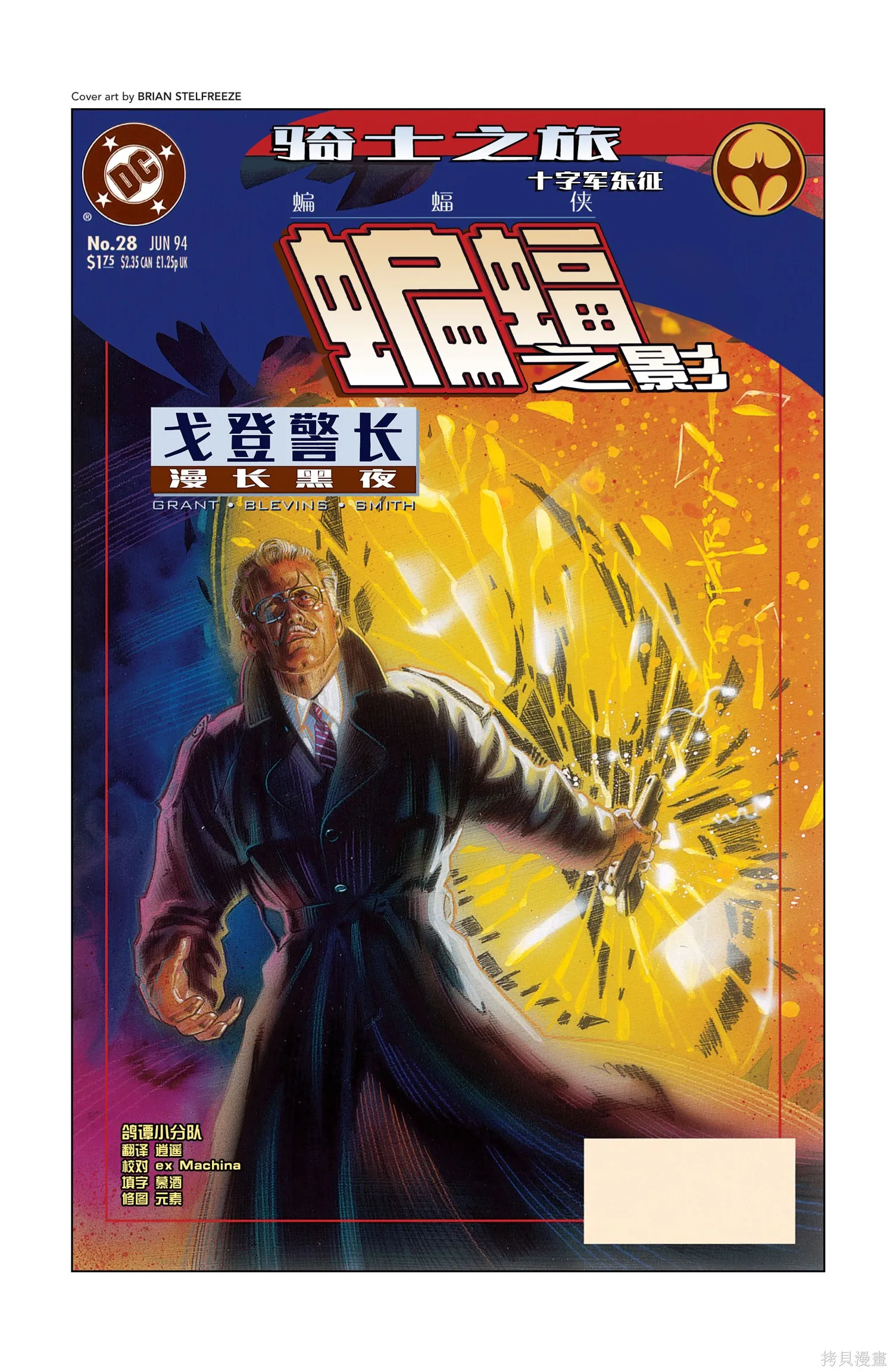 048-蝙蝠之影#28 第1页