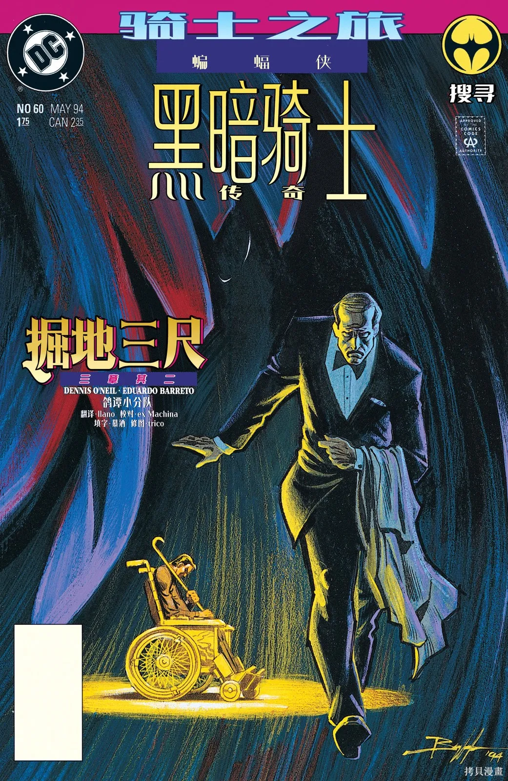 057-黑暗骑士传奇#60 第1页