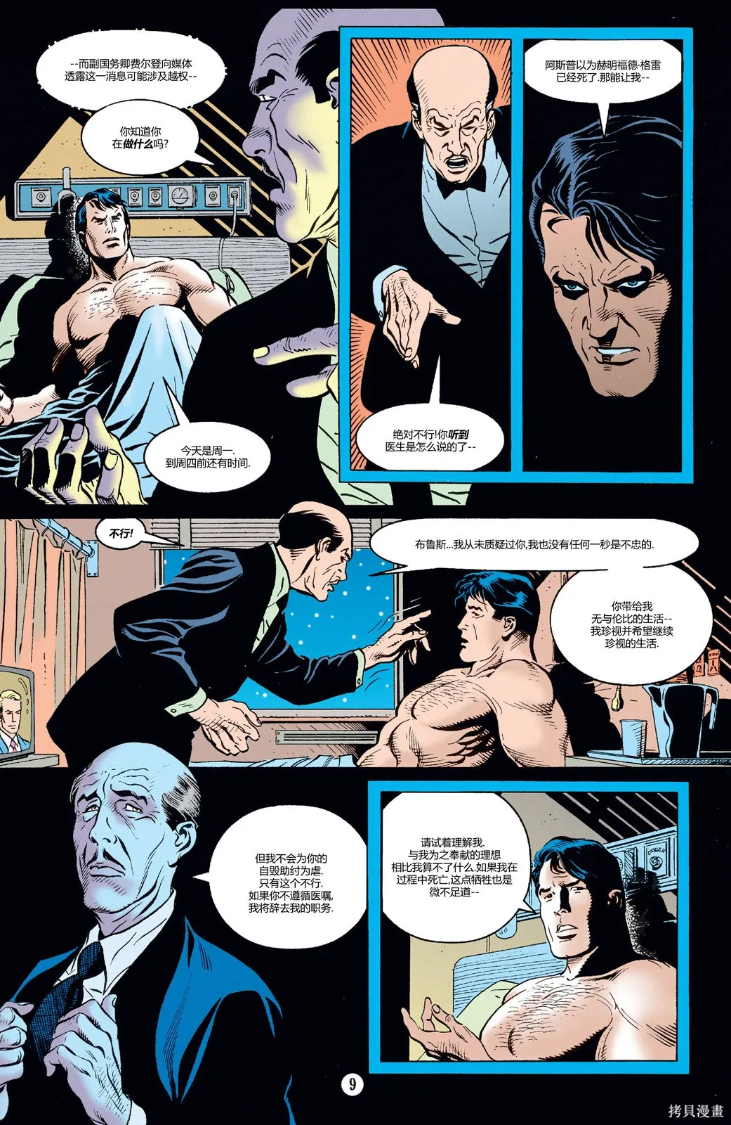 057-黑暗骑士传奇#60 第10页