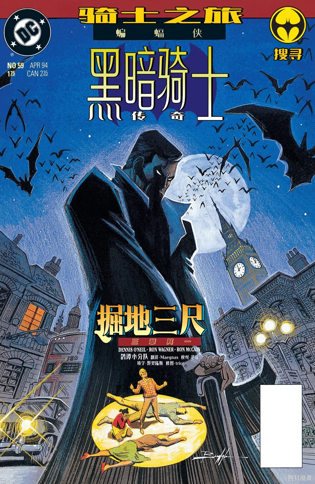 056-黑骑传奇#59 第1页