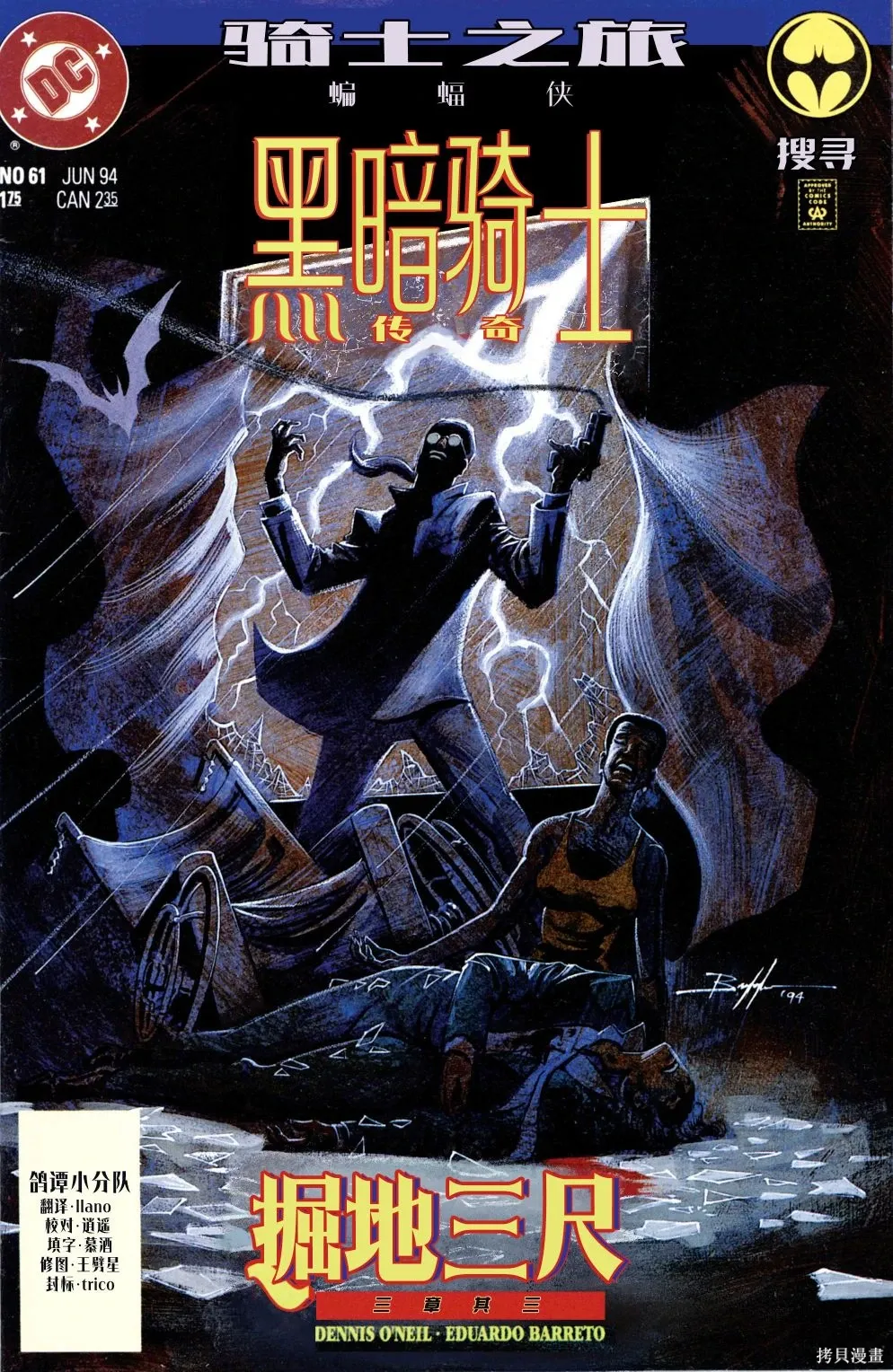058-黑暗骑士传奇#61 第1页