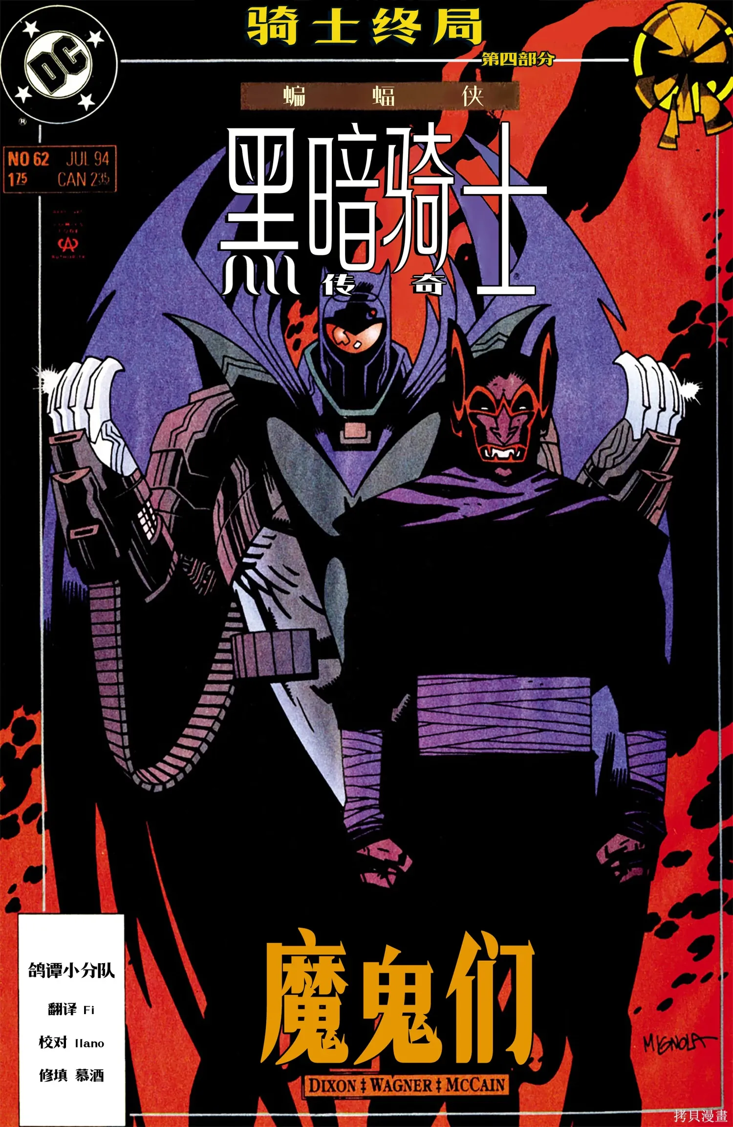 063-黑暗骑士传奇#62 第1页