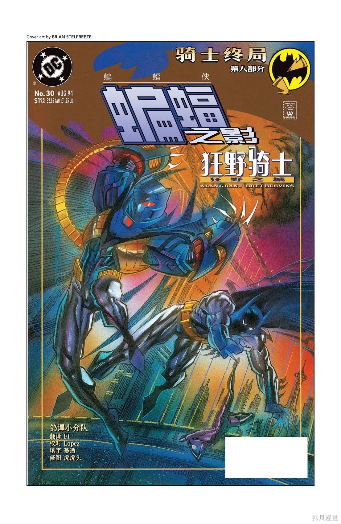 067-蝙蝠之影#30 第1页