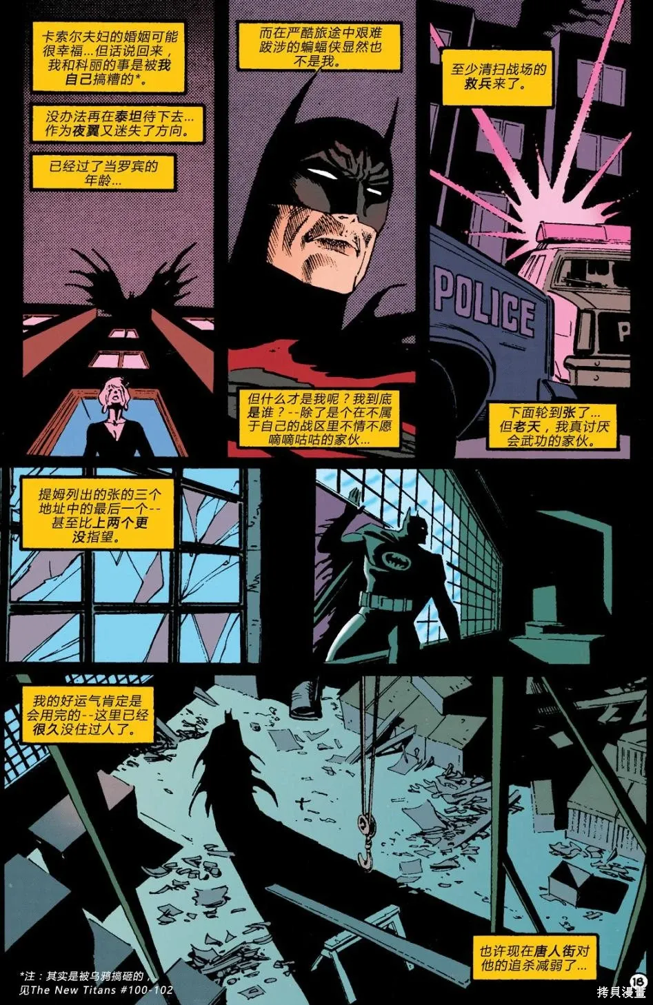 082-蝙蝠侠#514 第19页