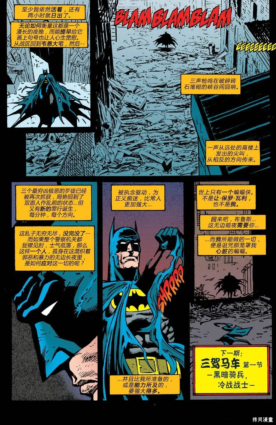 082-蝙蝠侠#514 第23页