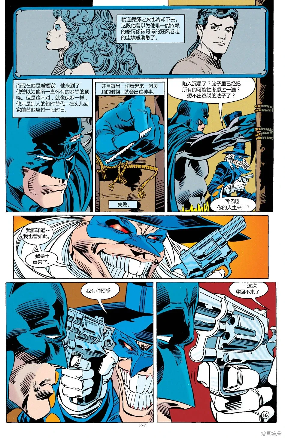 083-蝙蝠之影#34 第17页