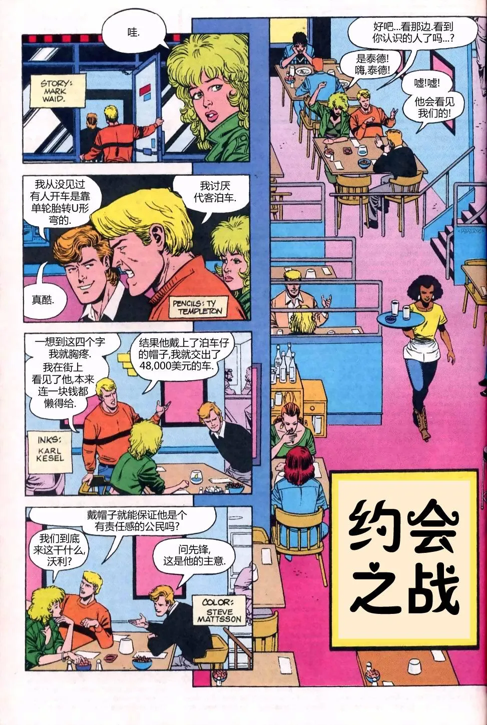 季刊#10约会之战 第1页
