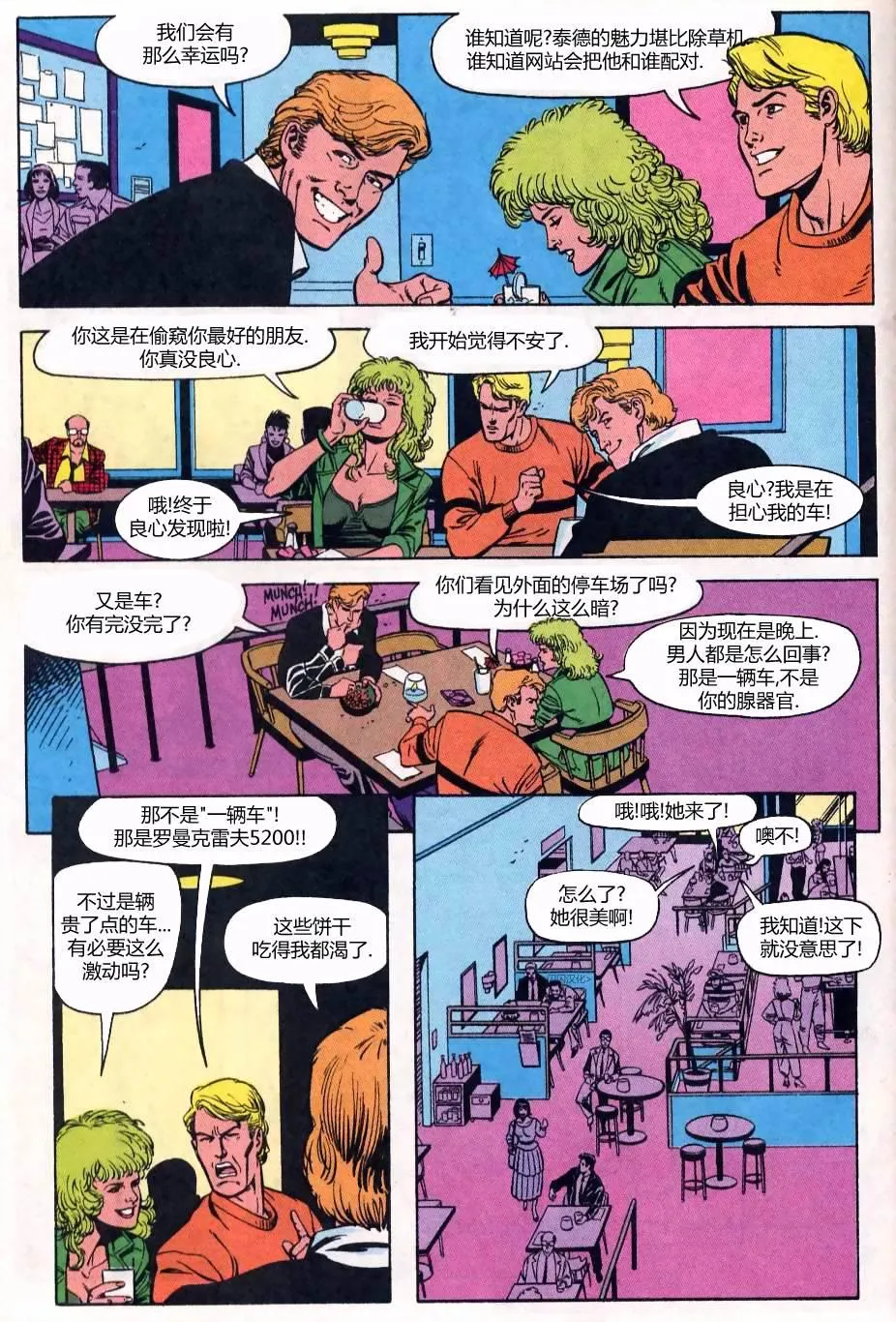 季刊#10约会之战 第3页