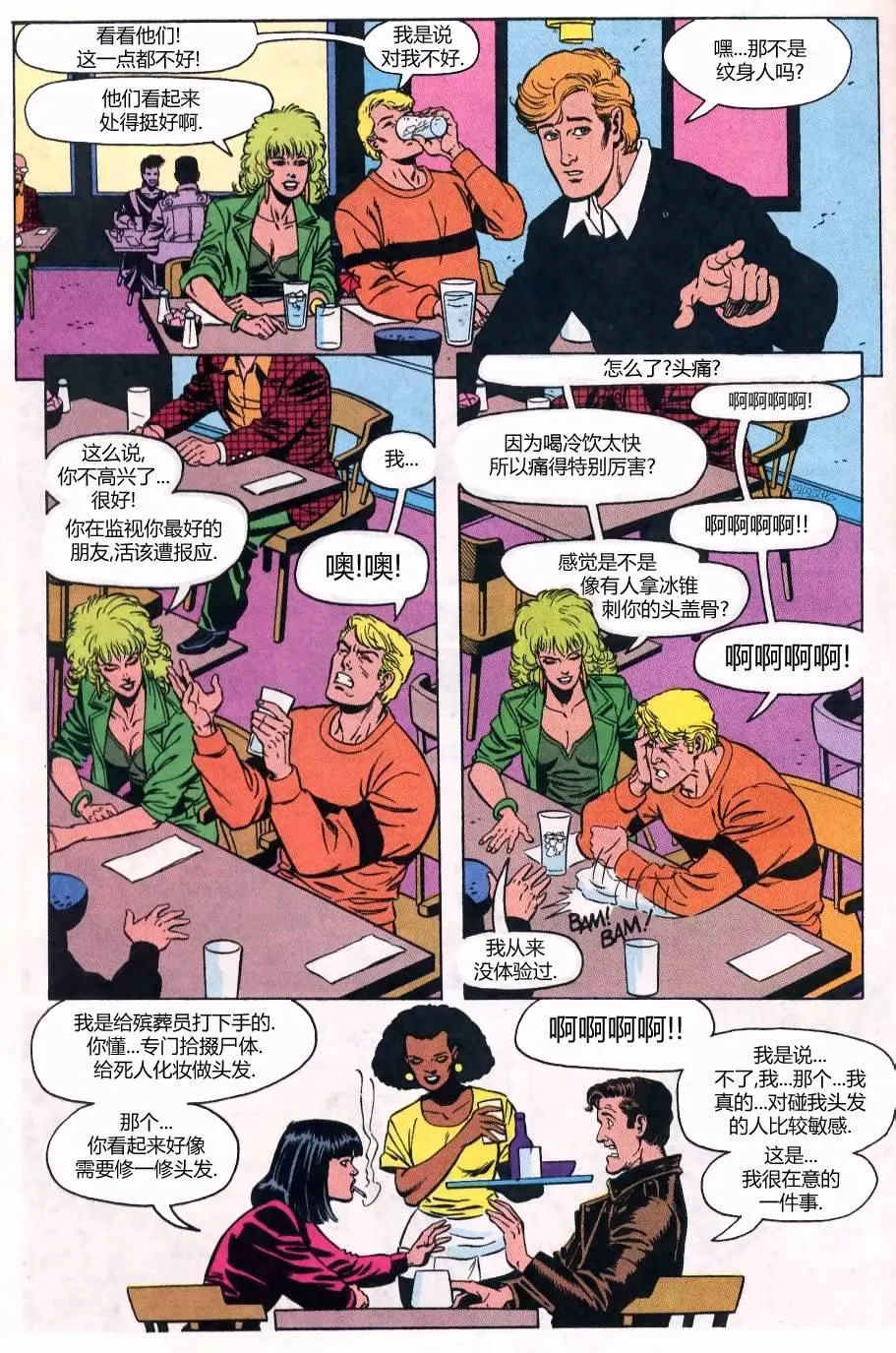 季刊#10约会之战 第5页