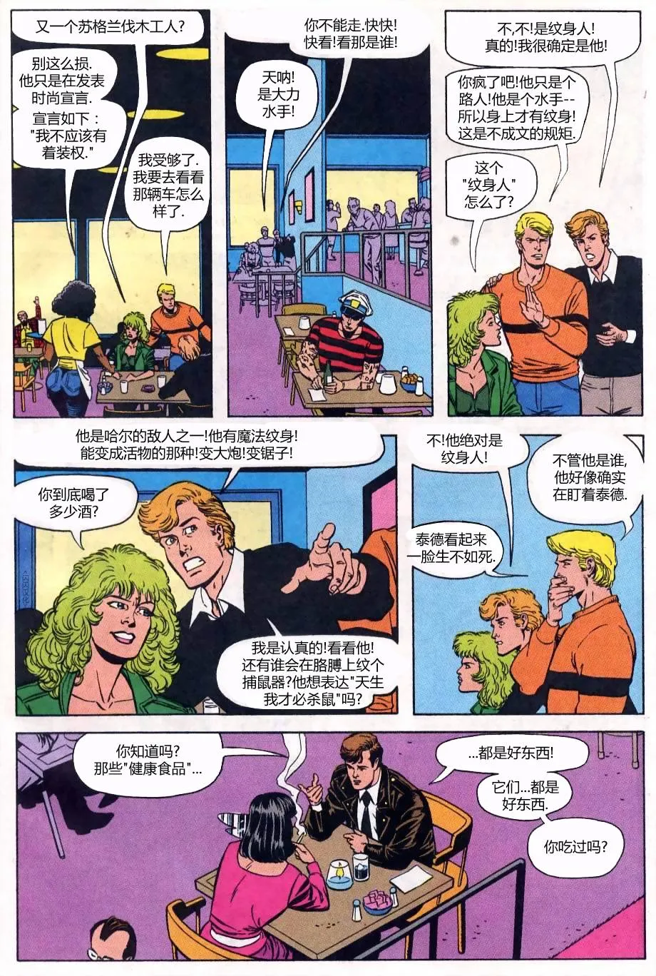 季刊#10约会之战 第6页