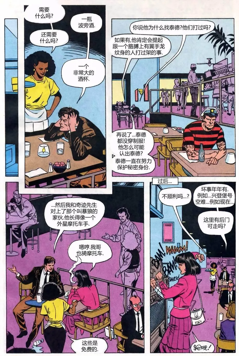 季刊#10约会之战 第8页
