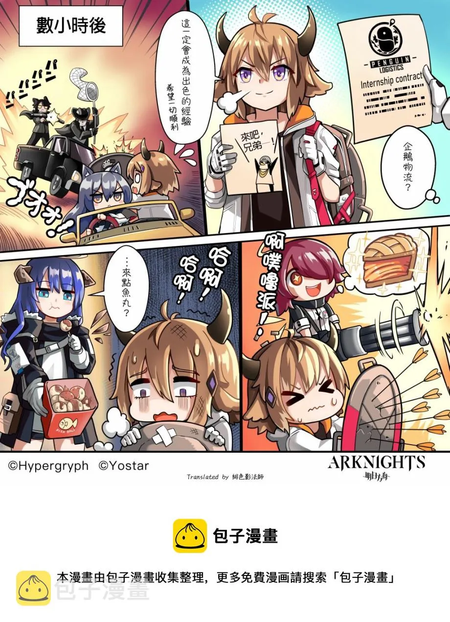 喧闹法则系列：拜松的一天 第1页