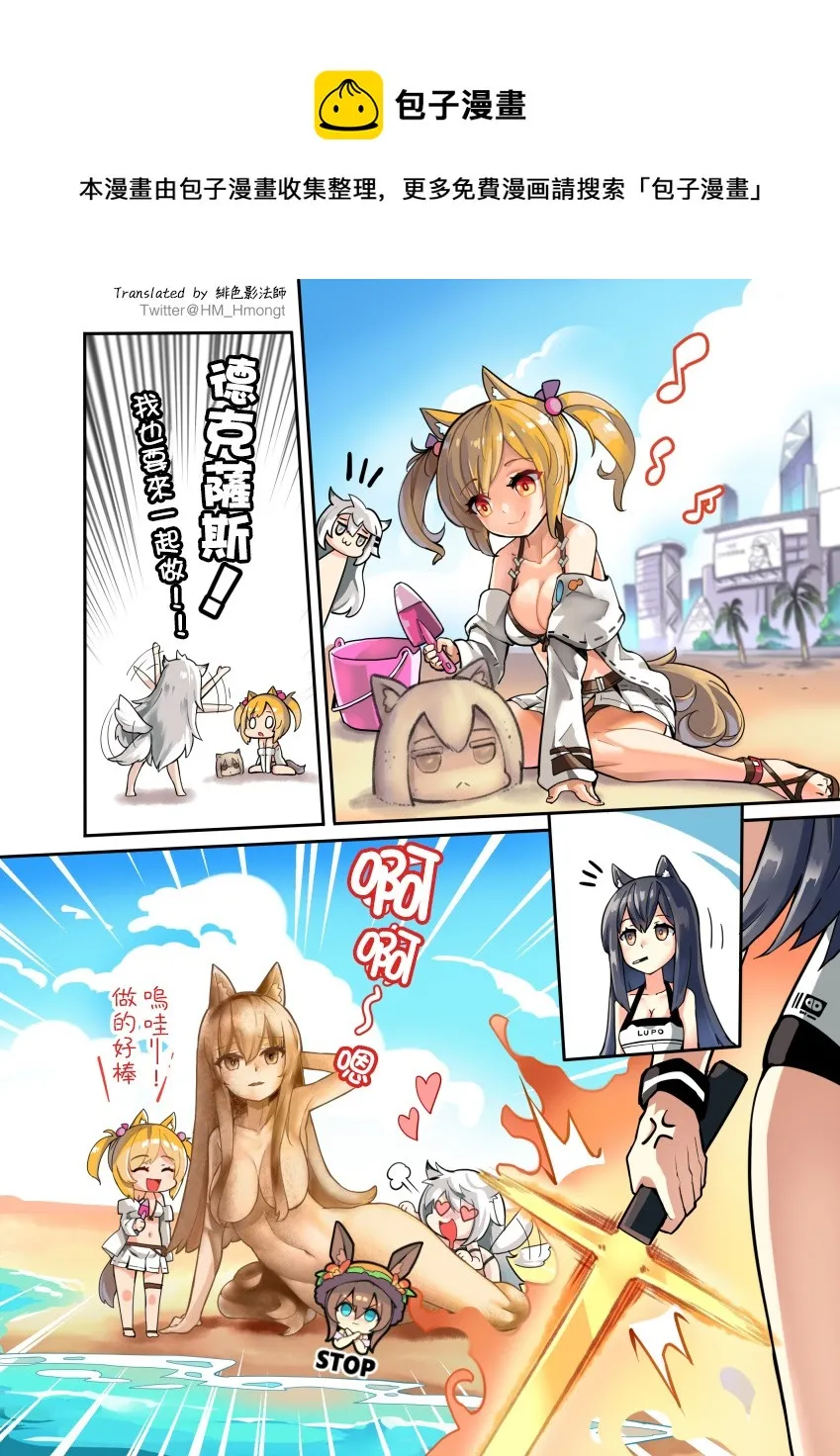 火蓝之心系列：沙雕美人 第1页
