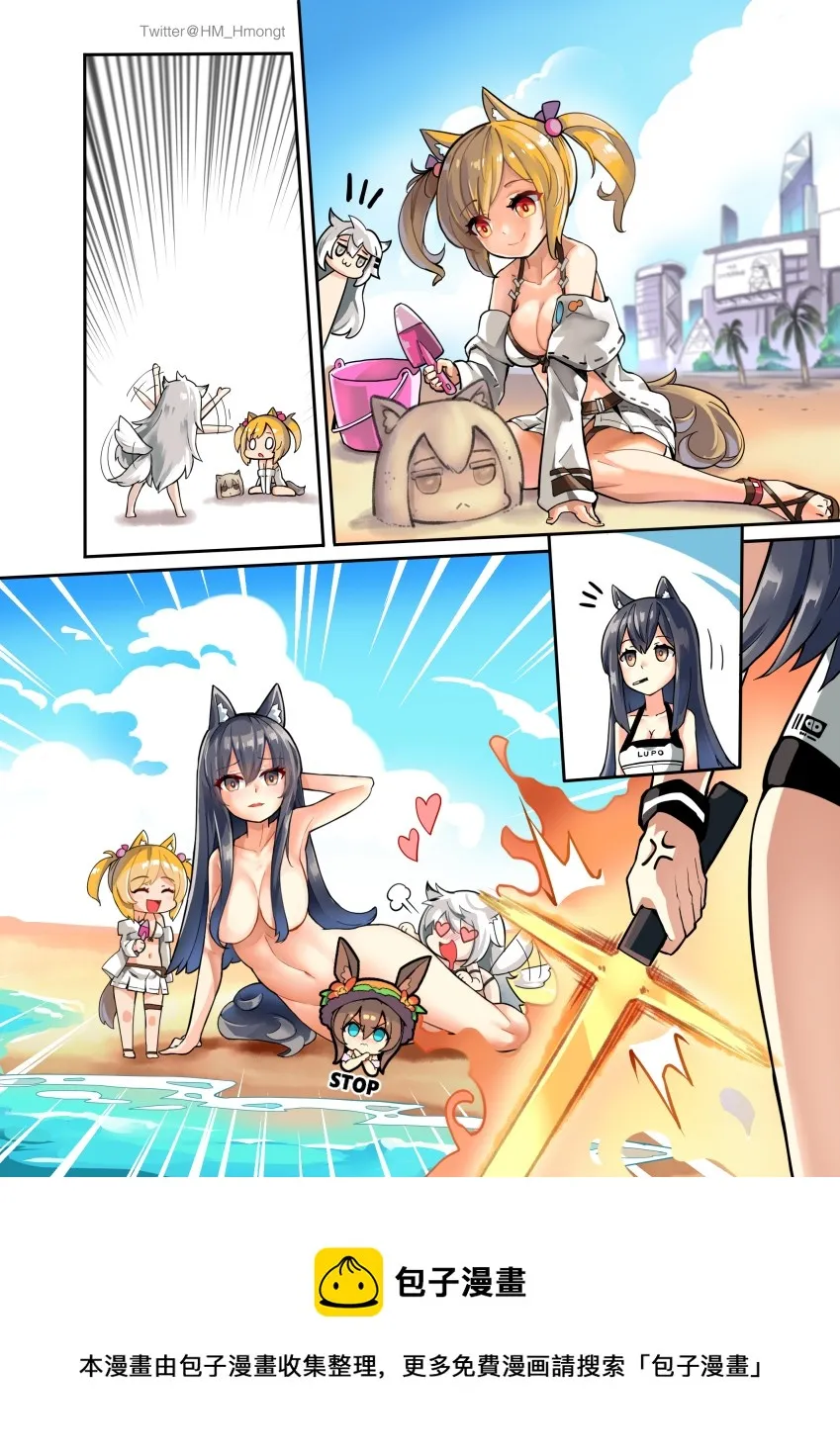 火蓝之心系列：沙雕美人 第2页