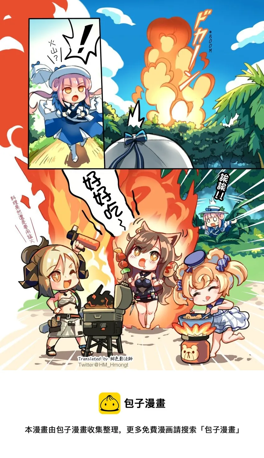 火蓝之心系列：火山喷发 第1页