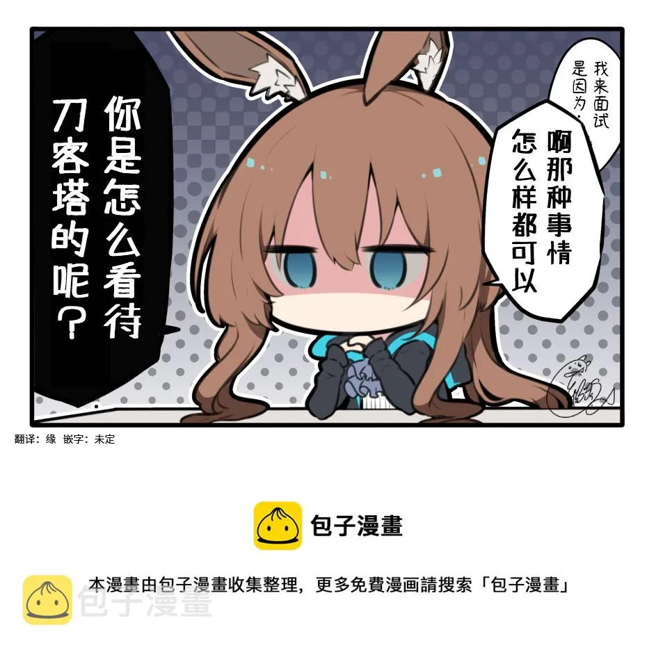 第3话 面试 第1页