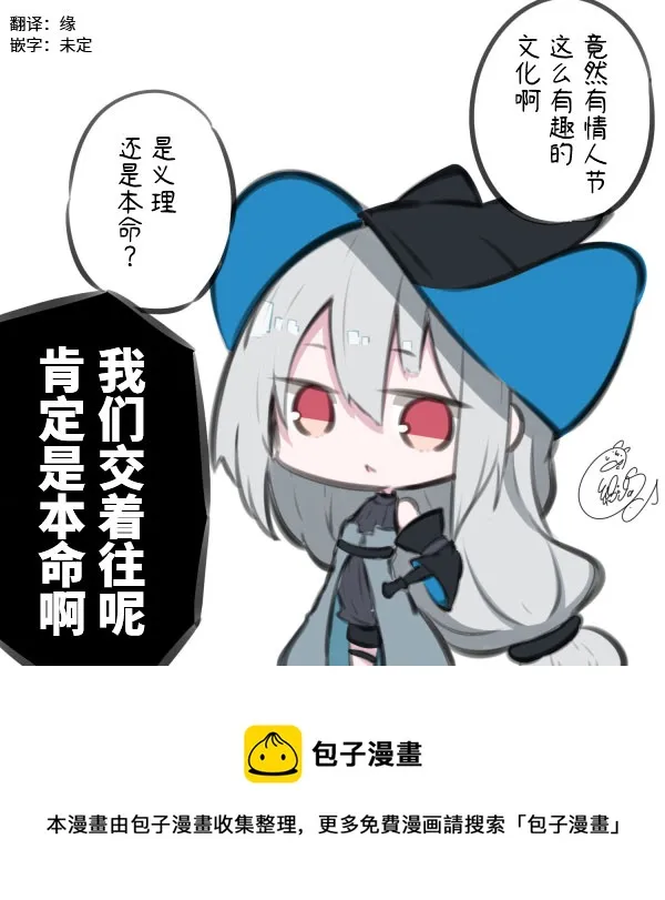 第4话 和斯卡蒂的情人节 第1页