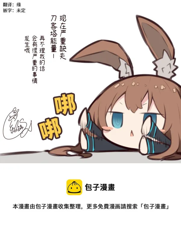 第5话 刀客塔能量不足 第1页