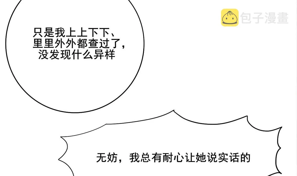 第三季 第303话 李长乐毁容 第5页