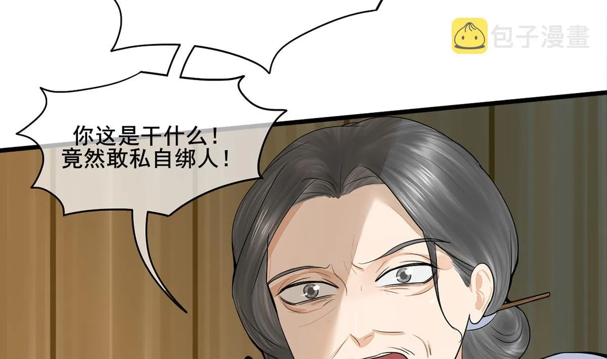 第三季 第303话 李长乐毁容 第10页