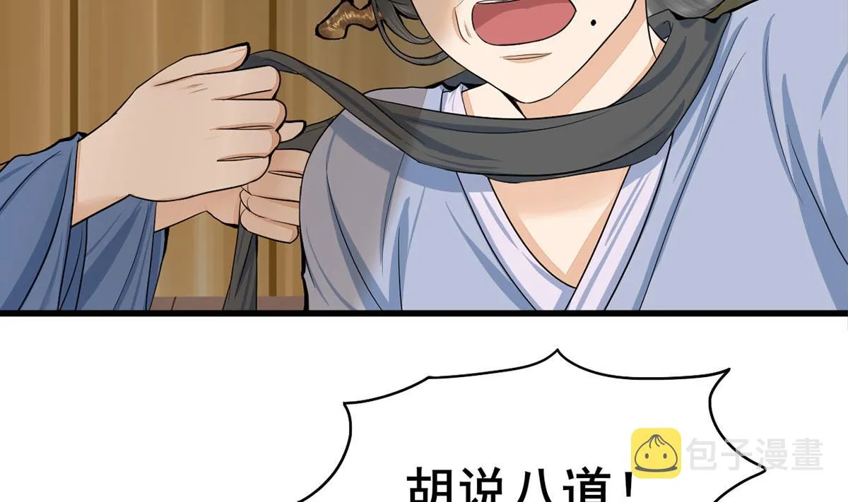 第三季 第303话 李长乐毁容 第11页