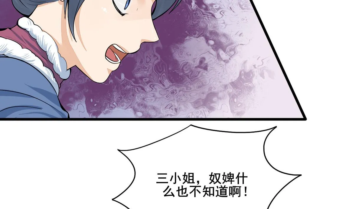 第三季 第303话 李长乐毁容 第13页