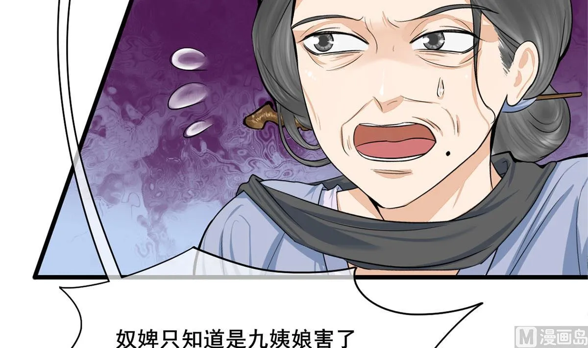 第三季 第303话 李长乐毁容 第15页