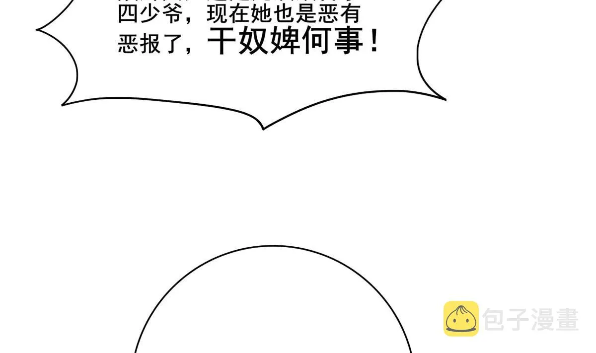 第三季 第303话 李长乐毁容 第16页