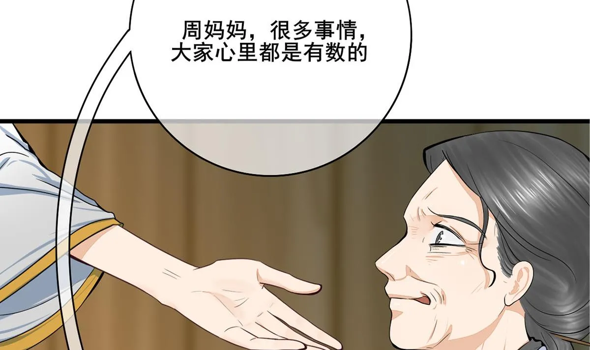 第三季 第303话 李长乐毁容 第17页