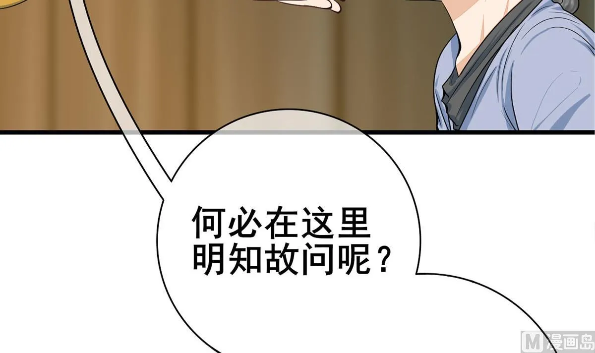 第三季 第303话 李长乐毁容 第18页