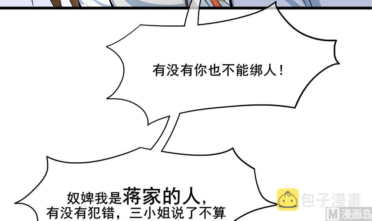 第三季 第303话 李长乐毁容 第21页